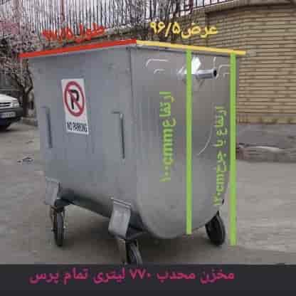مخزن محدب 770 لیتری تمام پرس